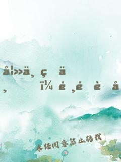 妻上瞞下，霸道老公滾遠(yuǎn)點(diǎn)！